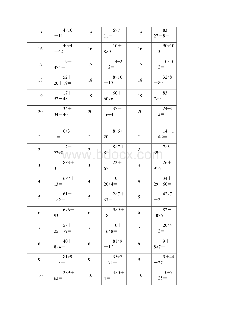 最新100以内加减乘除混合运算题二年级下册数学.docx_第2页