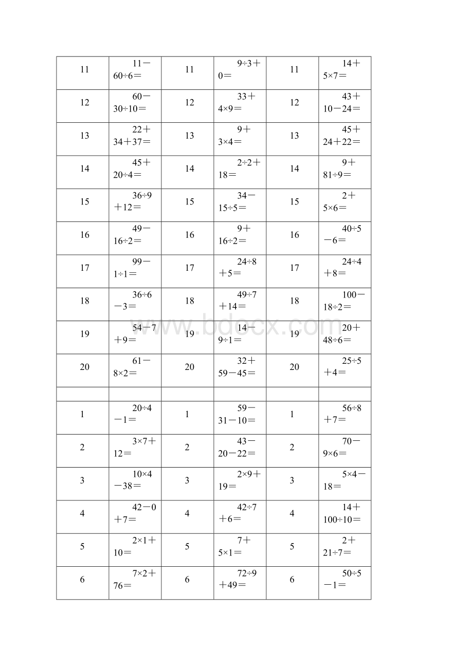 最新100以内加减乘除混合运算题二年级下册数学.docx_第3页