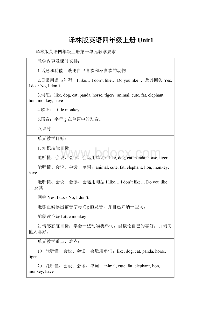 译林版英语四年级上册Unit1Word文档格式.docx