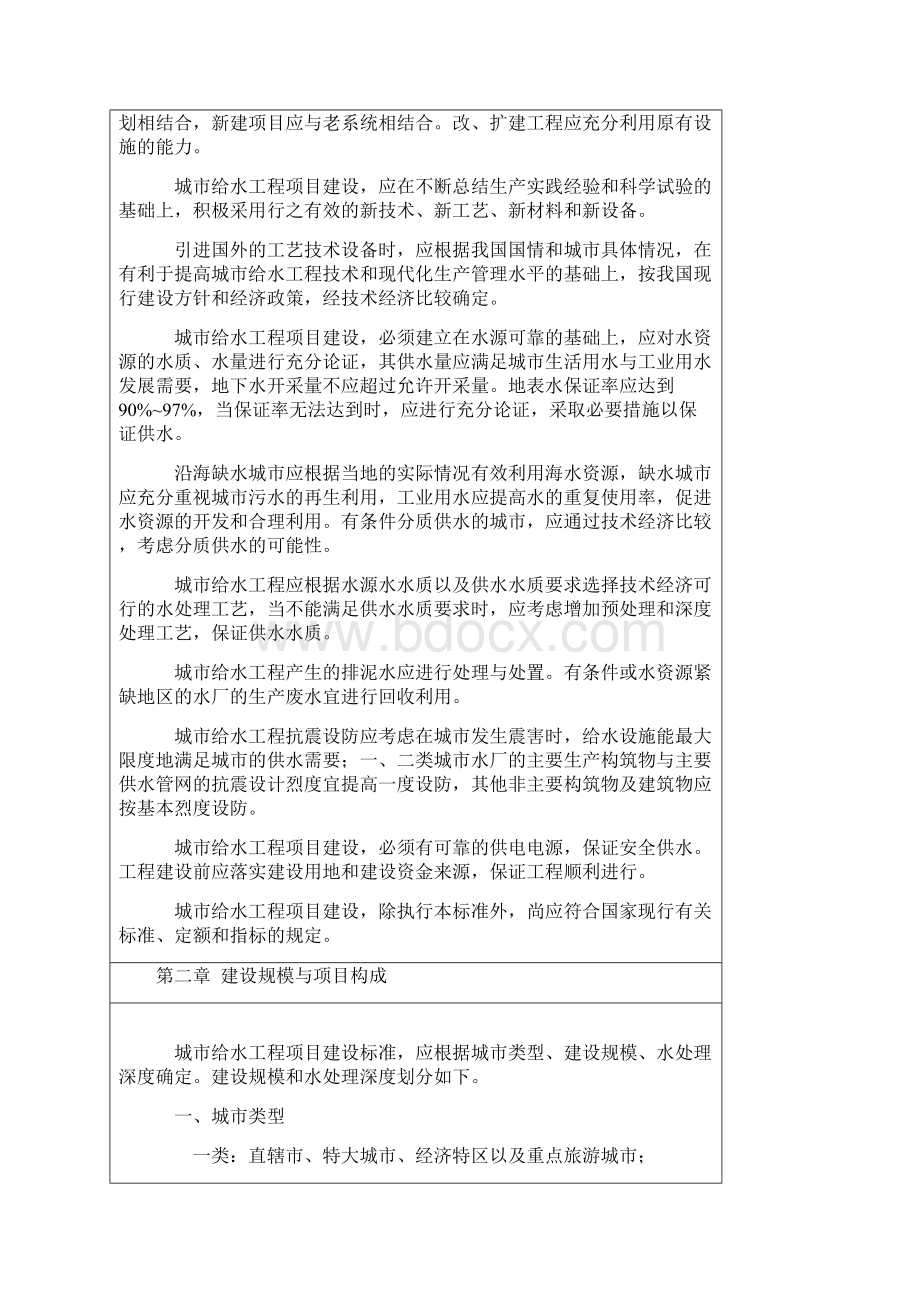 给水处理厂建设标准.docx_第2页