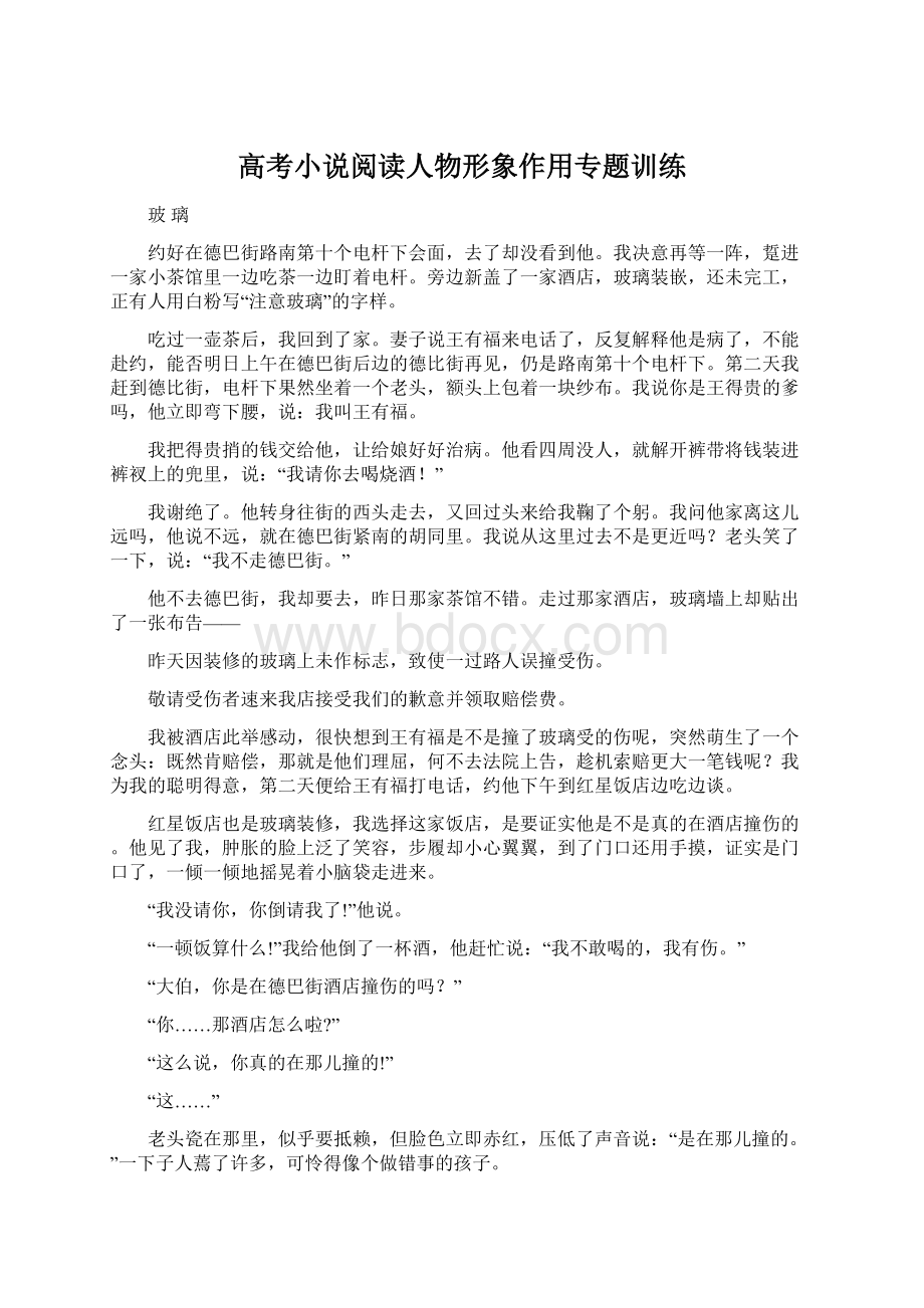 高考小说阅读人物形象作用专题训练.docx_第1页