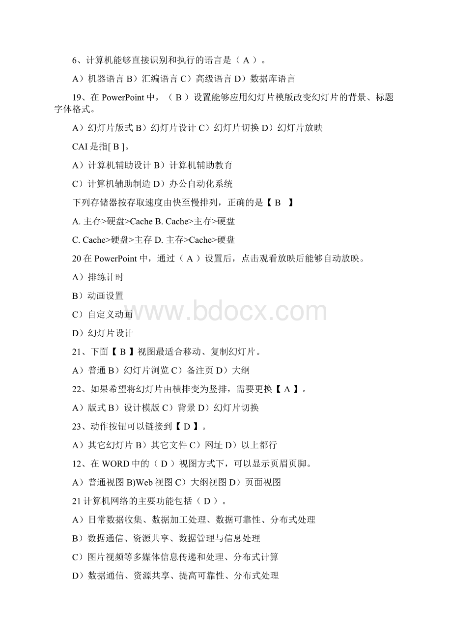 福建省计算机一级考试大题整理版 1.docx_第2页
