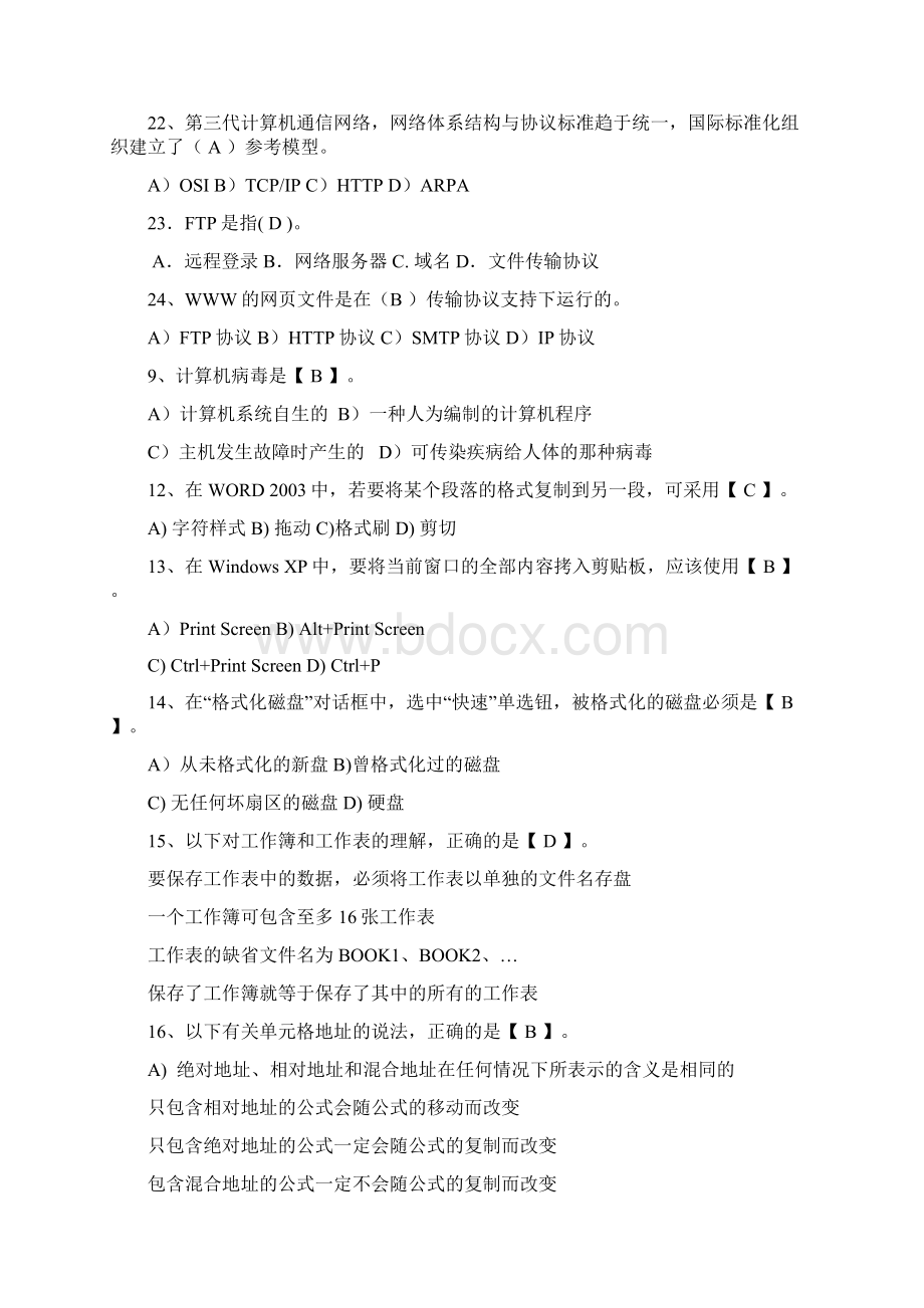 福建省计算机一级考试大题整理版 1.docx_第3页