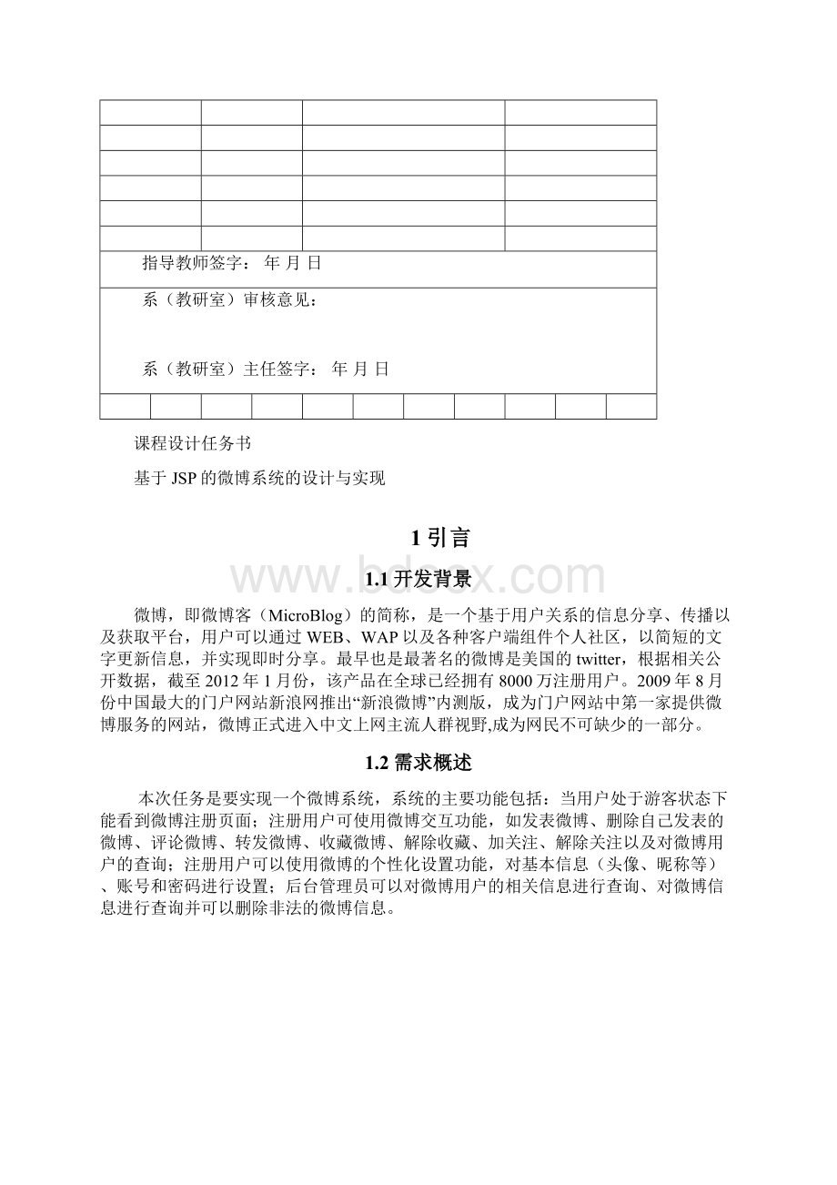 微博系统设计Word文件下载.docx_第2页