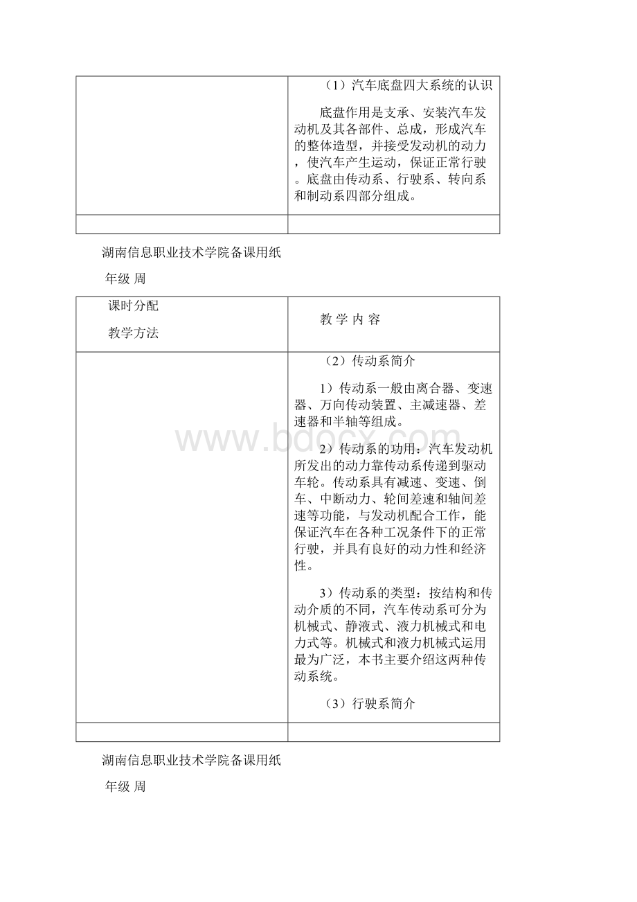 汽车底盘实训教案.docx_第2页