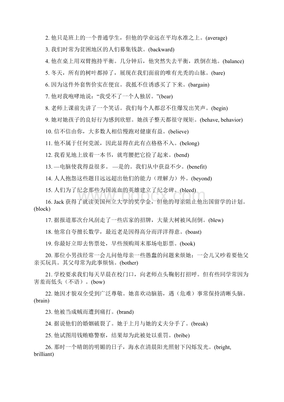 高中英语单句翻译练习精选840句.docx_第2页