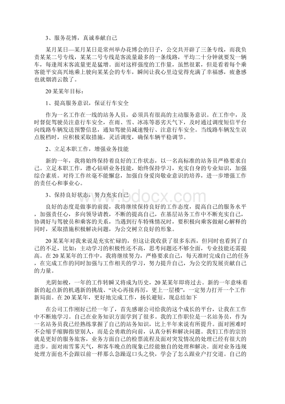 地铁值班员年度工作计划范文汇编Word文档下载推荐.docx_第2页