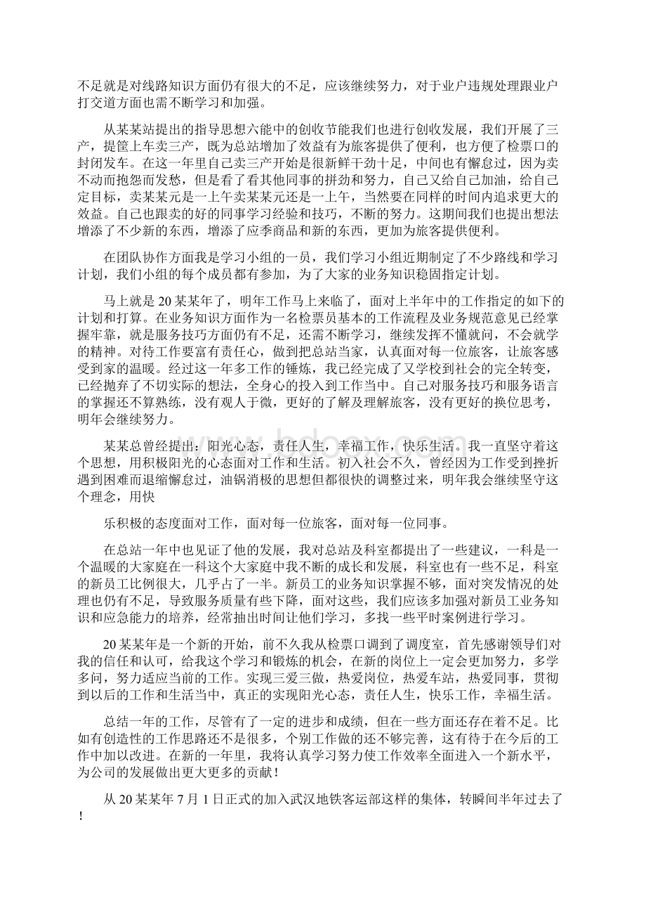 地铁值班员年度工作计划范文汇编Word文档下载推荐.docx_第3页