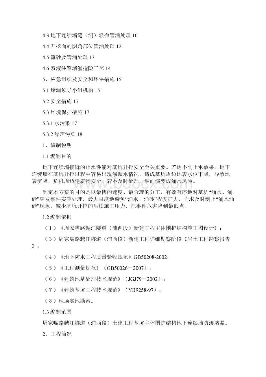 周家嘴路地下连续墙堵漏施工专业技术方案doc.docx_第2页