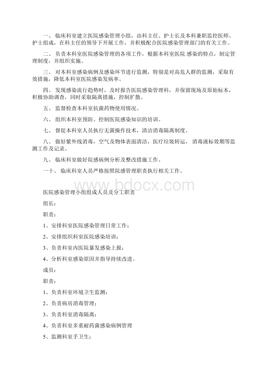 普外科医院感染管理工作记录.docx_第2页