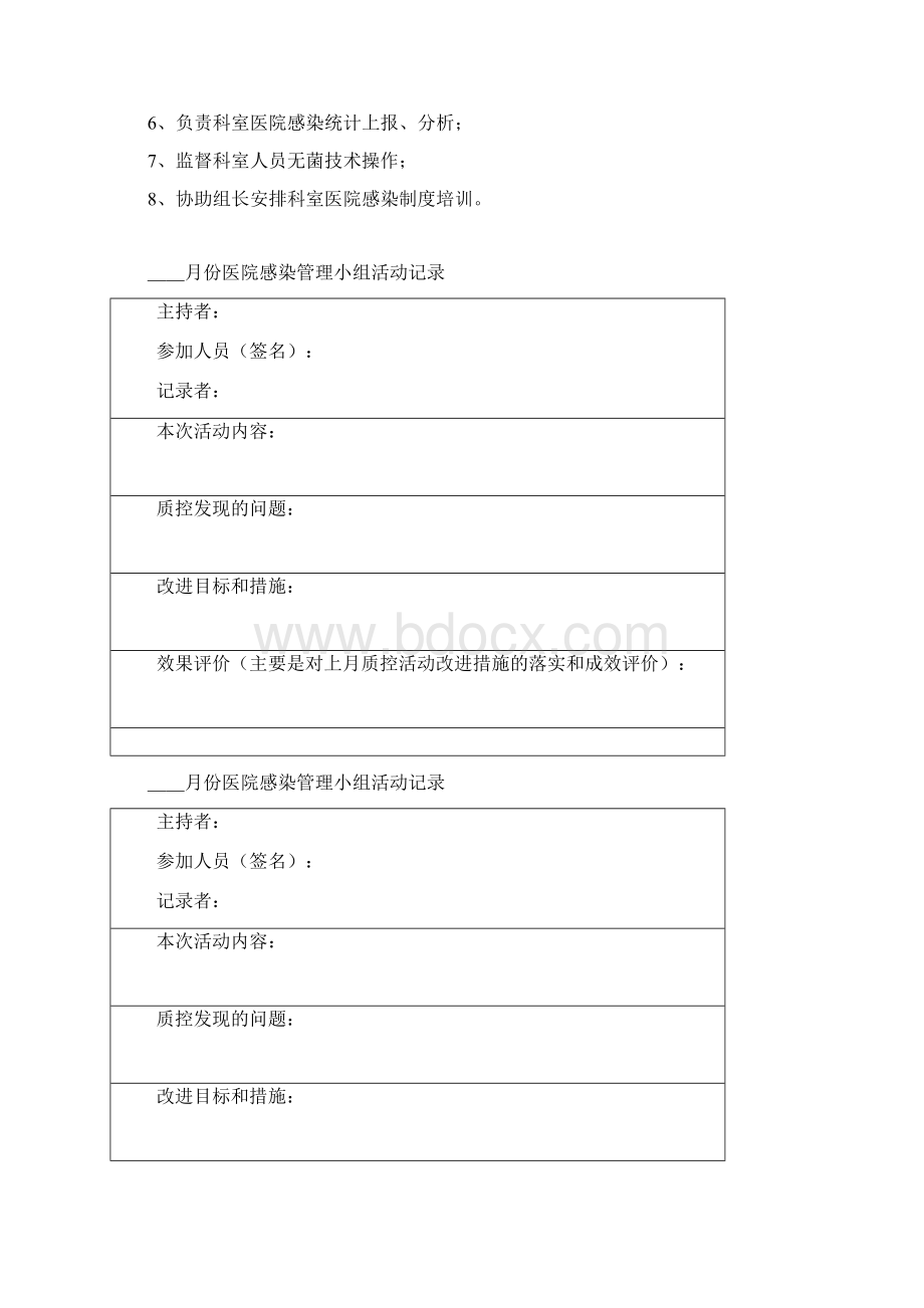 普外科医院感染管理工作记录.docx_第3页