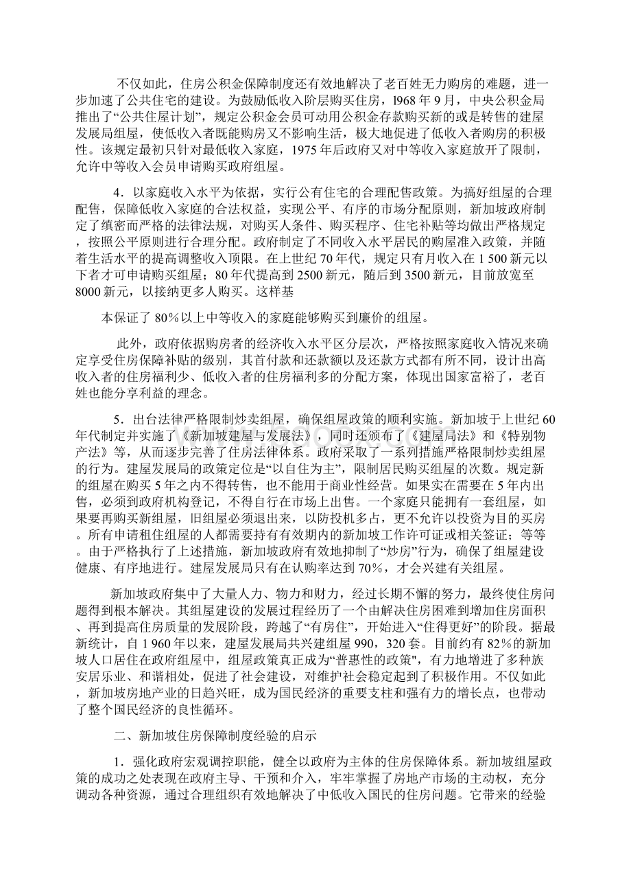 新加坡住房保障制度的主要内容及特点.docx_第2页