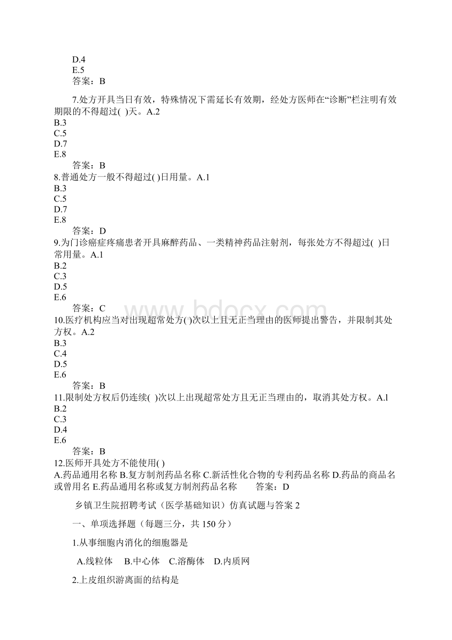 乡镇卫生院招聘考试仿真试题及答案.docx_第2页