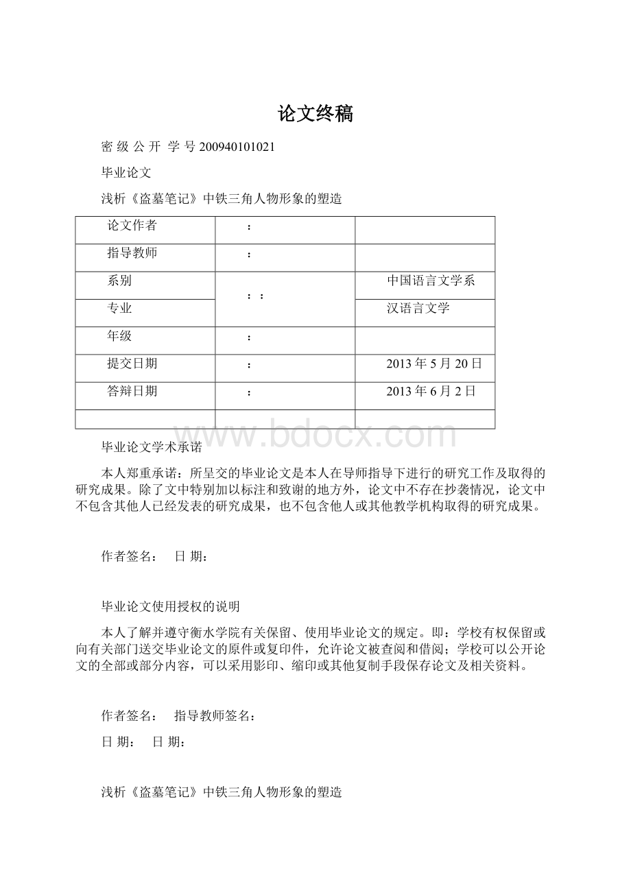 论文终稿Word文档格式.docx