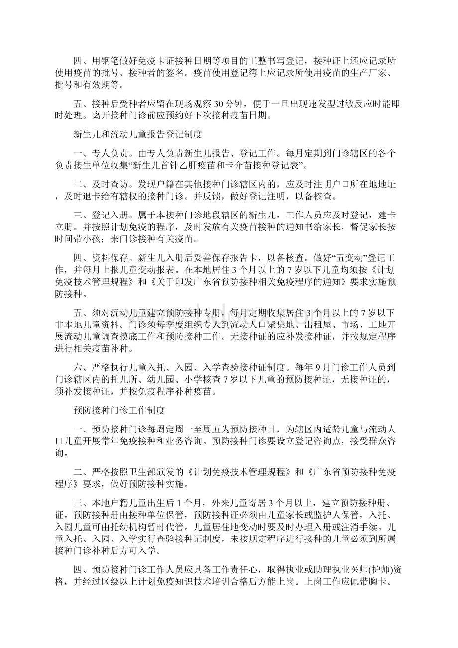 综合预防接种反应和事故处理制度.docx_第3页