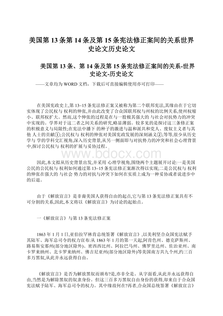 美国第13条第14条及第15条宪法修正案间的关系世界史论文历史论文.docx_第1页