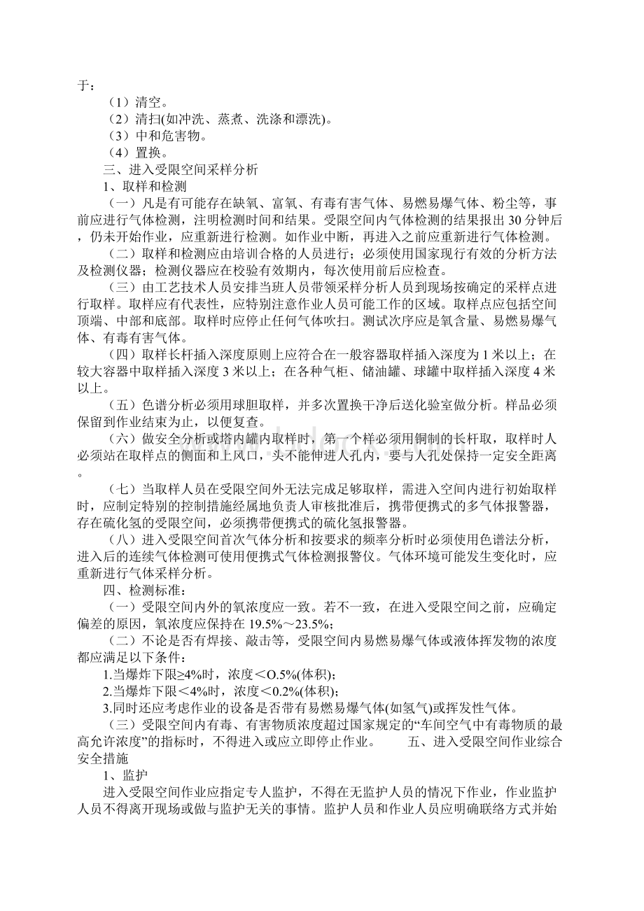 受限空间作业危险性分析参考文本.docx_第2页