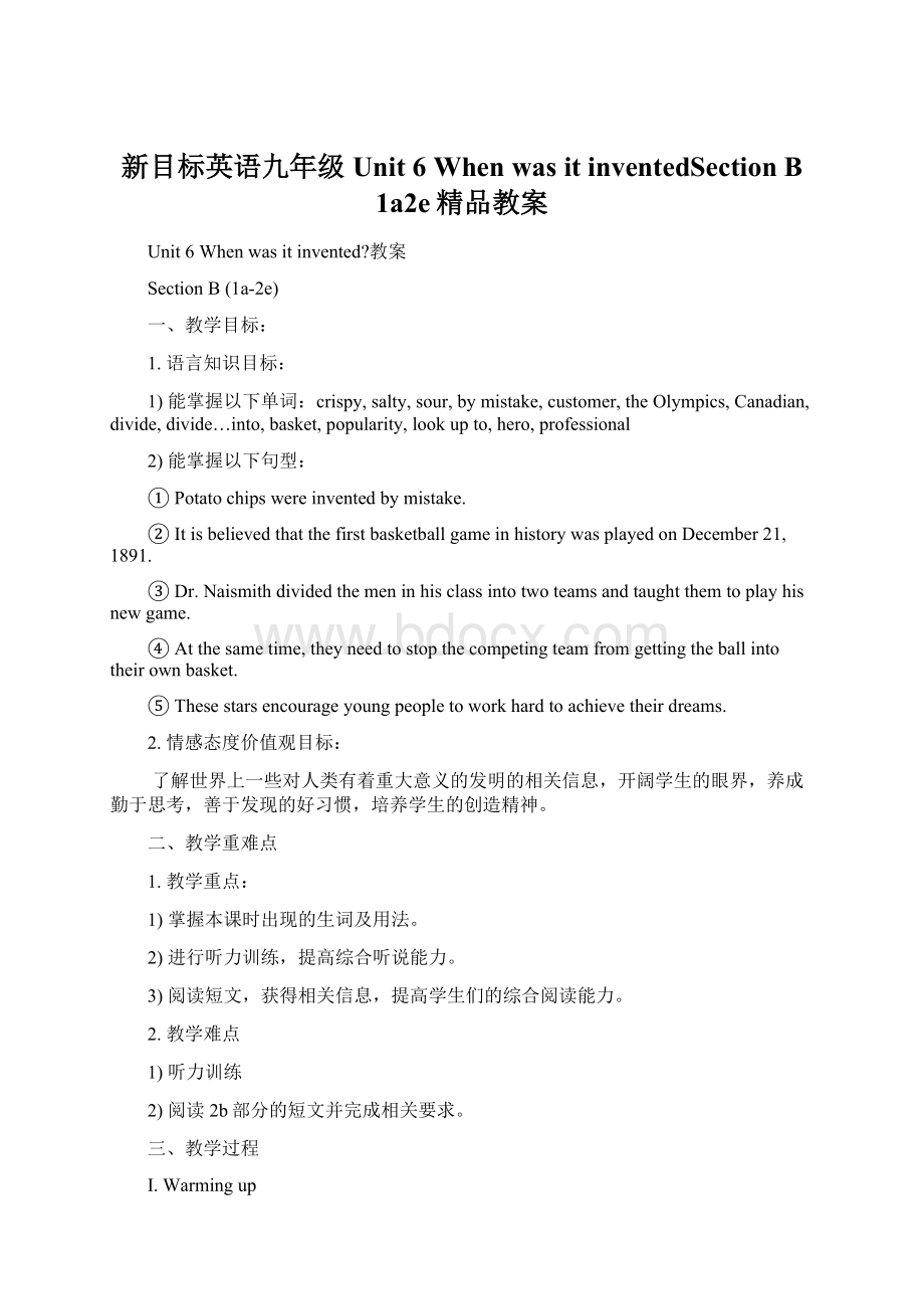 新目标英语九年级Unit 6 When was it inventedSection B 1a2e精品教案.docx_第1页