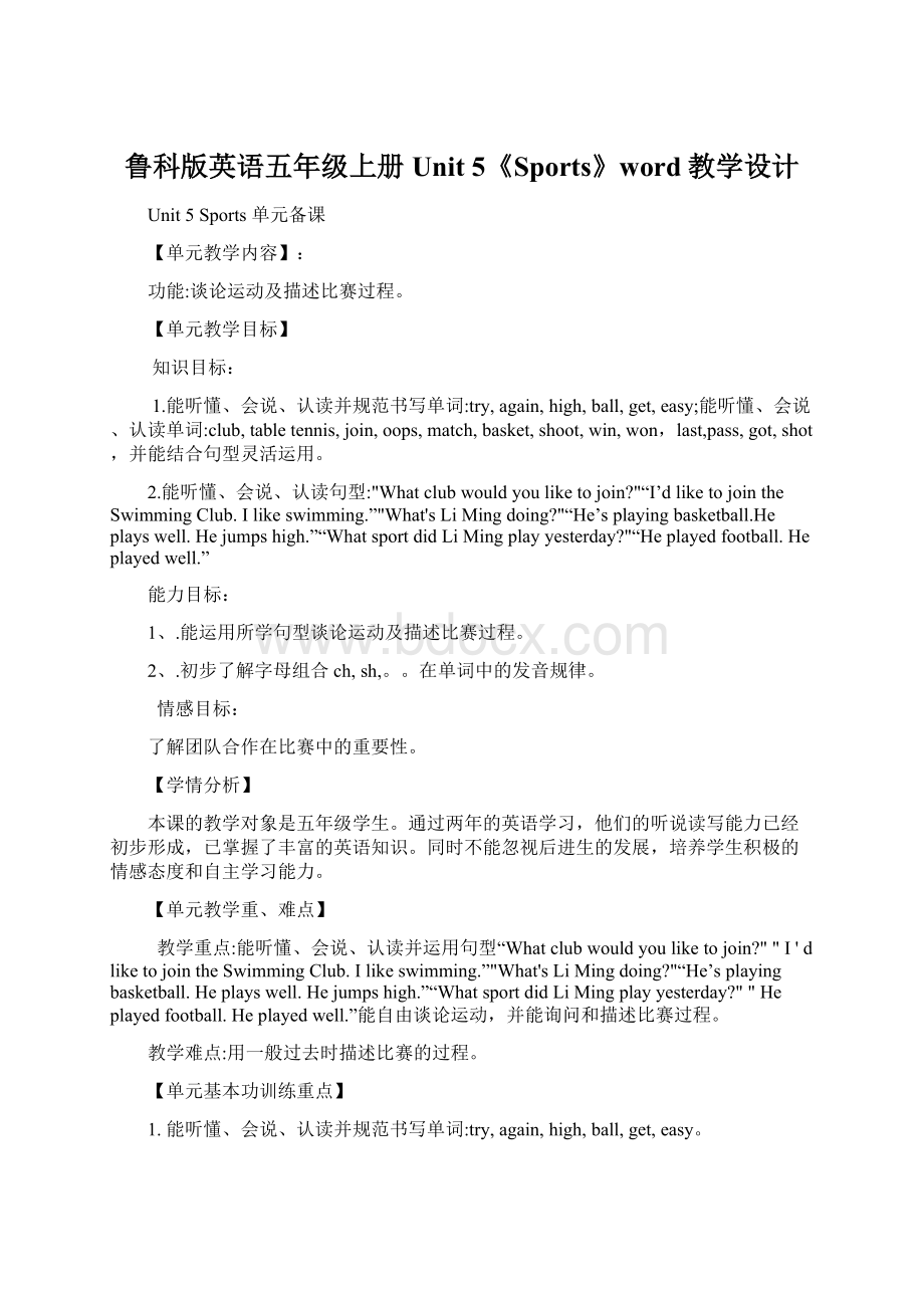 鲁科版英语五年级上册Unit 5《Sports》word教学设计.docx