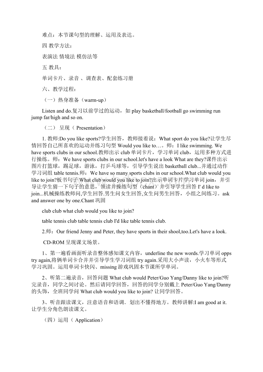 鲁科版英语五年级上册Unit 5《Sports》word教学设计Word文档格式.docx_第3页