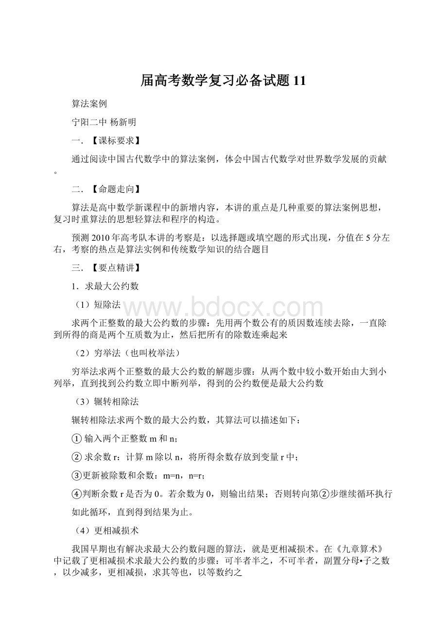 届高考数学复习必备试题11.docx_第1页