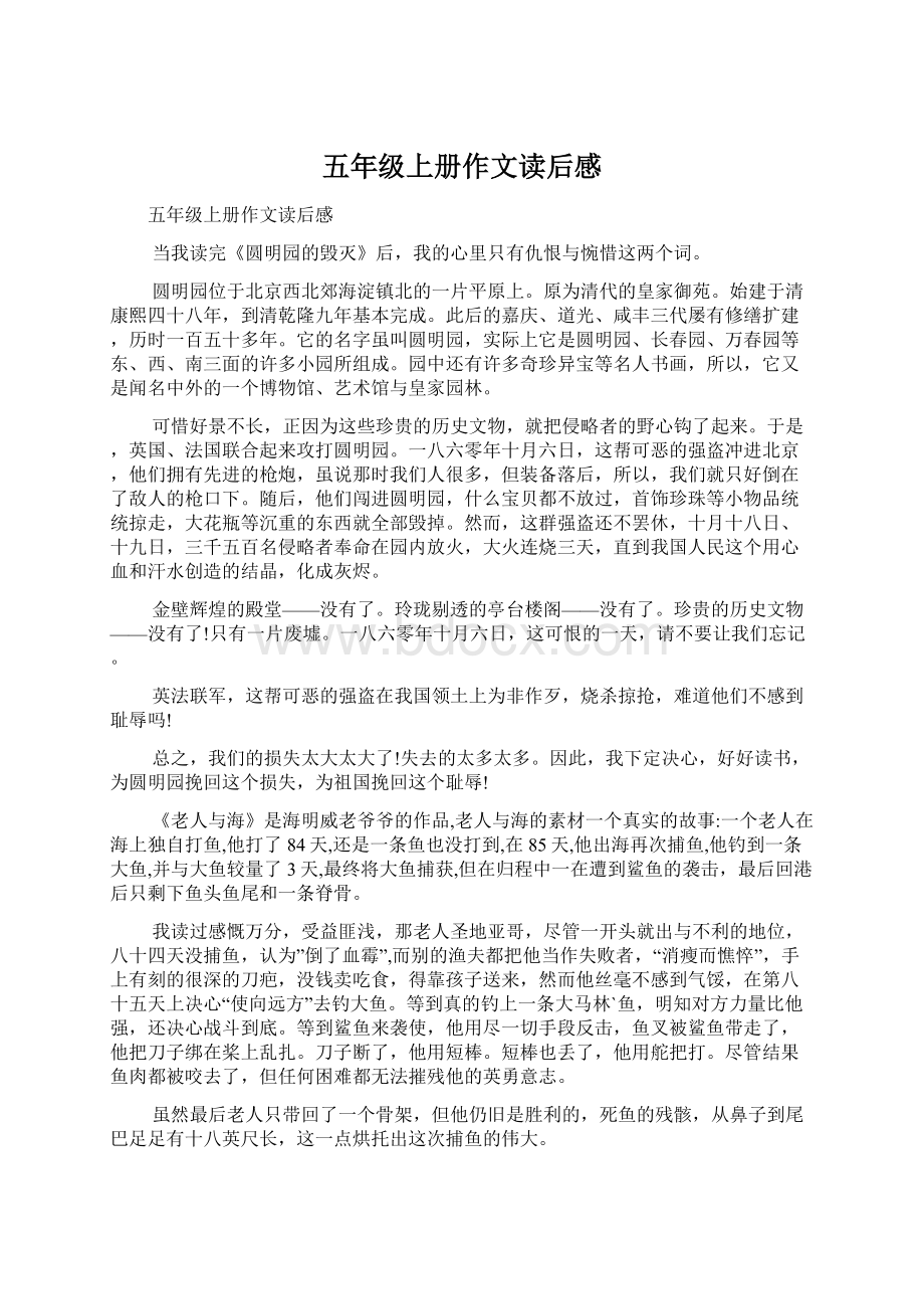 五年级上册作文读后感Word格式文档下载.docx