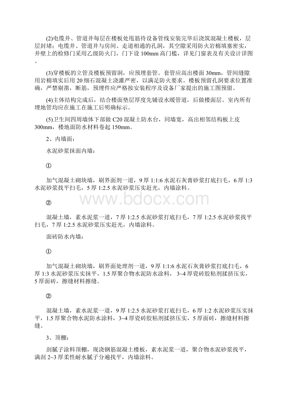 一般抹灰施工方案终版文档格式.docx_第2页