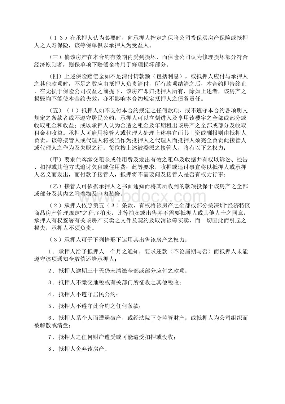 金融合同深圳经济特区房产抵押贷款合约Word下载.docx_第3页