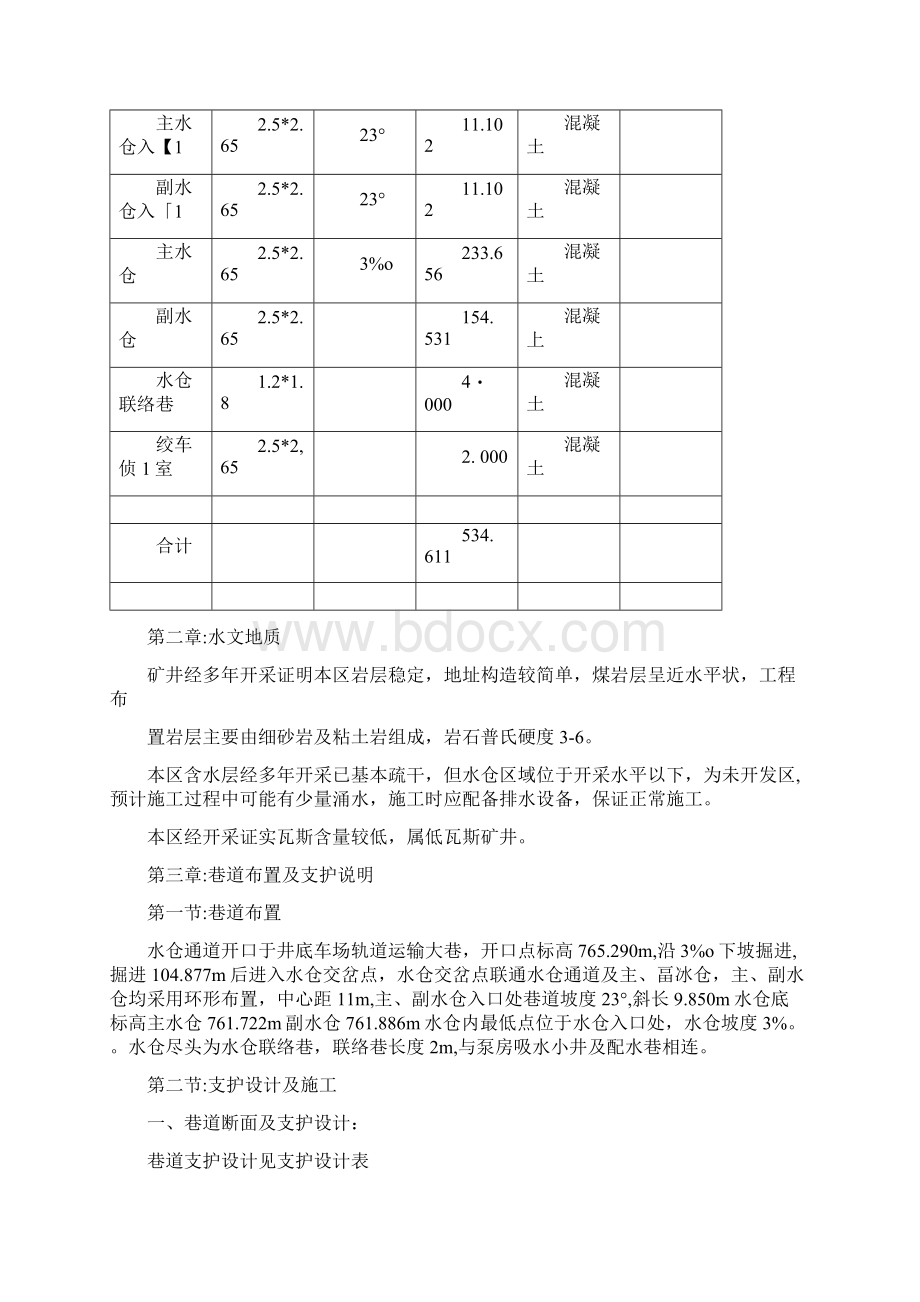 煤矿水仓施工作业规程.docx_第3页