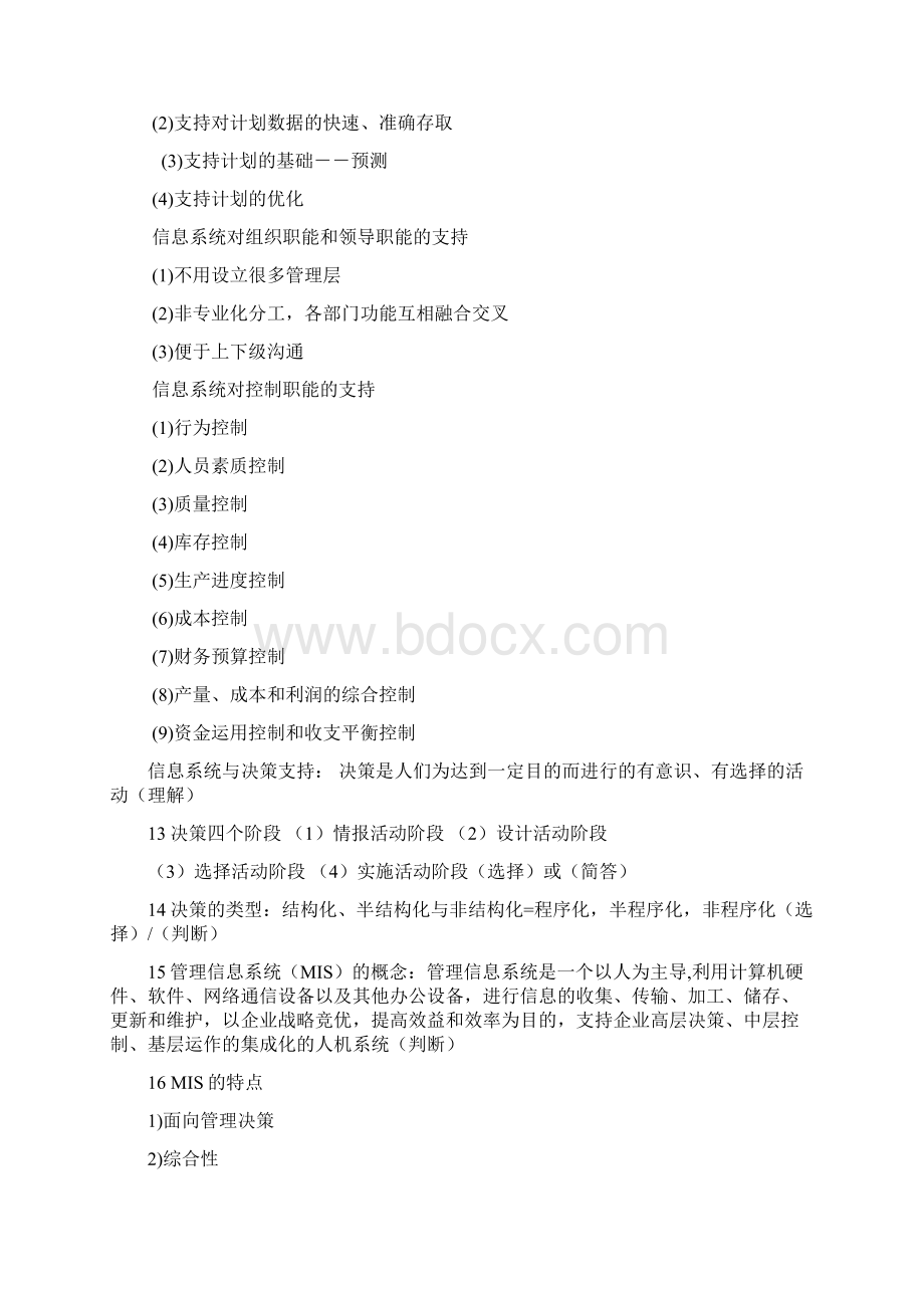 管理信息系统考试重点00002.docx_第3页