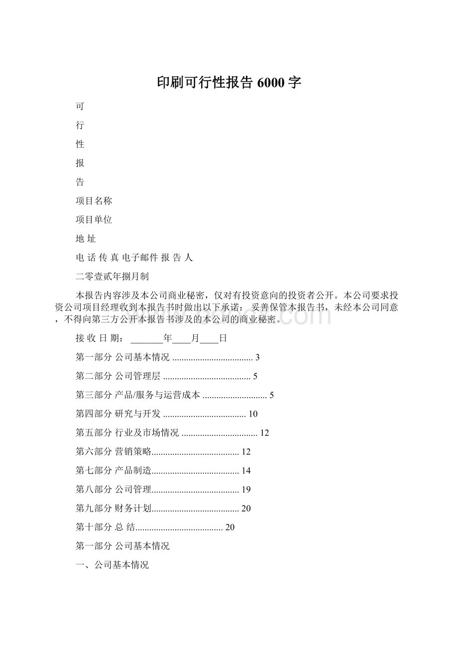 印刷可行性报告6000字.docx_第1页