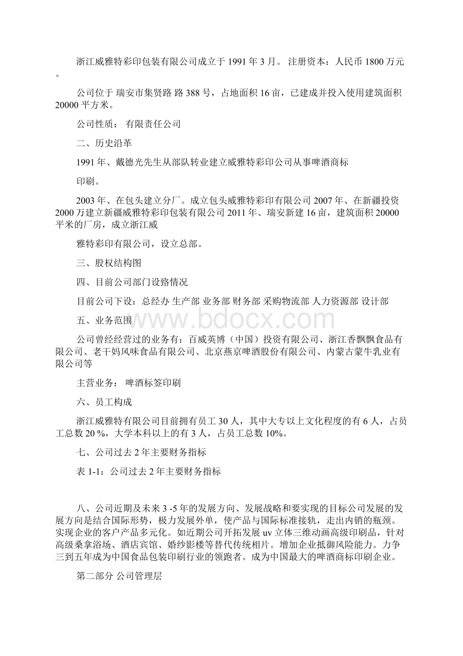 印刷可行性报告6000字.docx_第2页