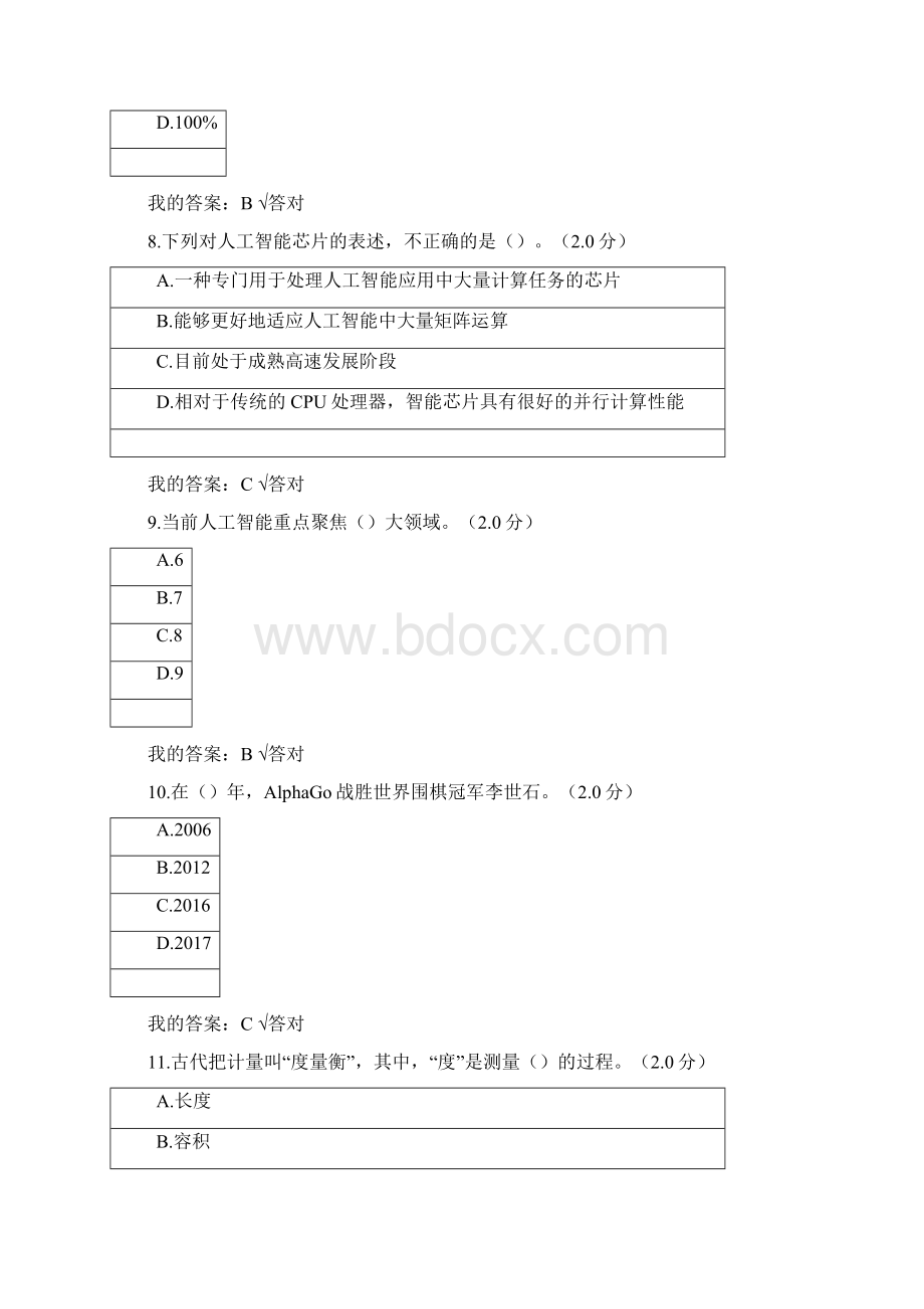 公需科目人工智能与健康试题和答案六.docx_第3页