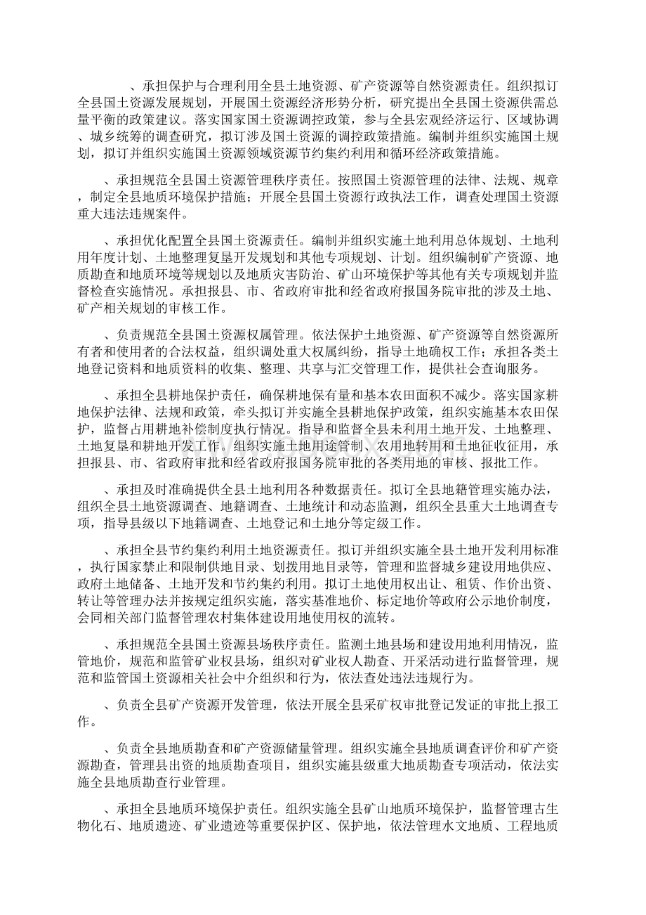 度鲁山县自然资源局预算公开说明.docx_第2页