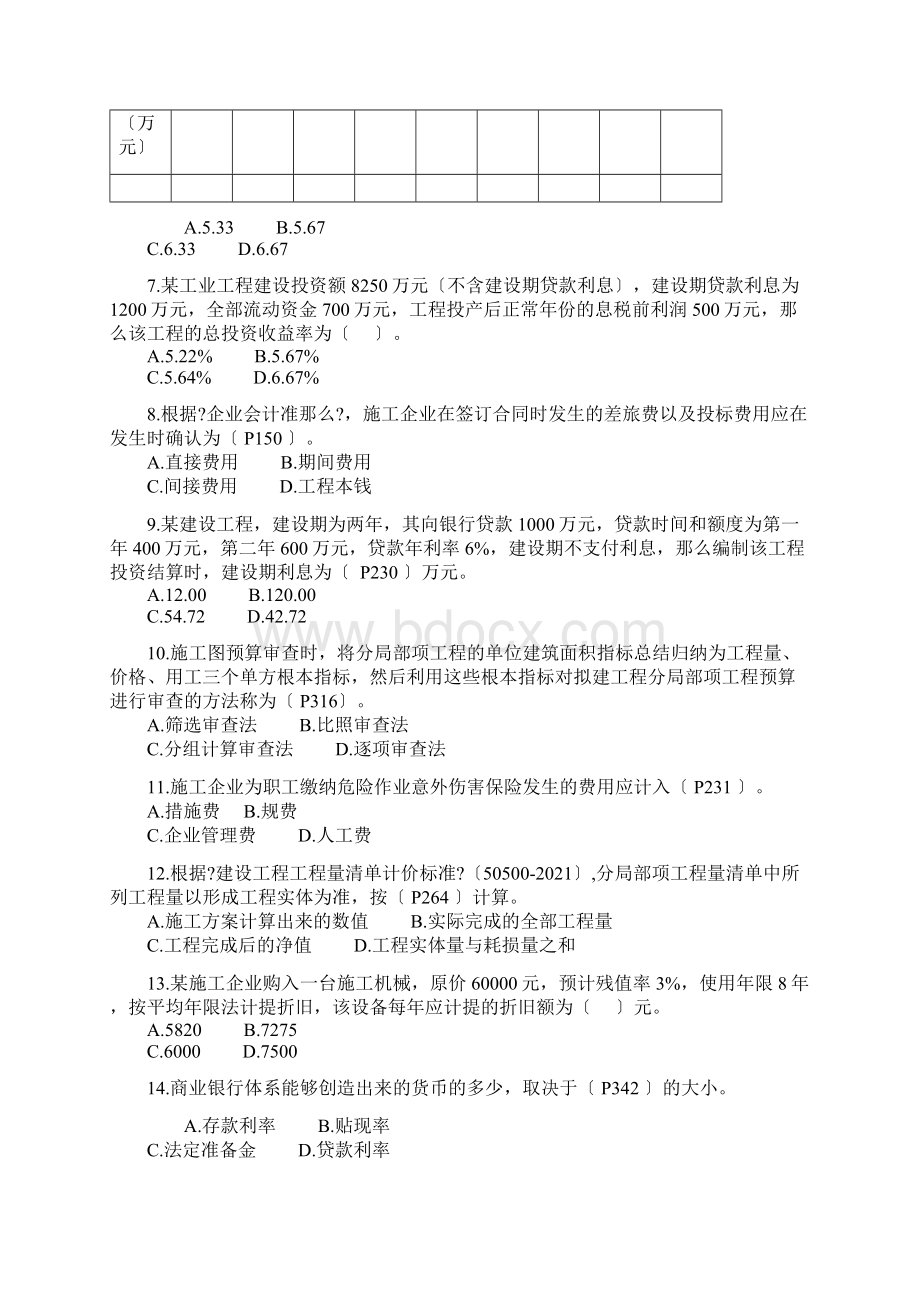 一级建造师历年真题及答案.docx_第2页