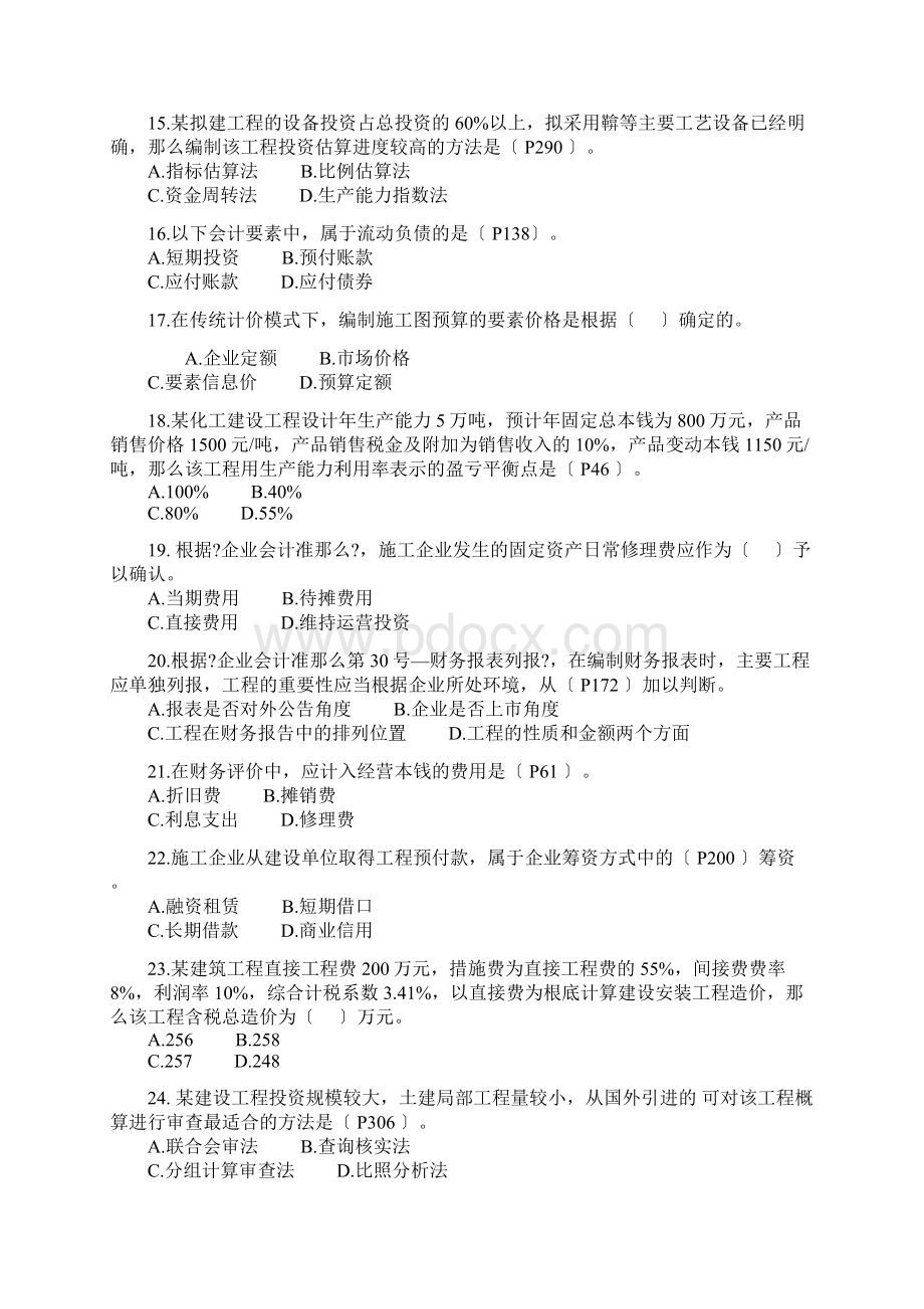 一级建造师历年真题及答案.docx_第3页