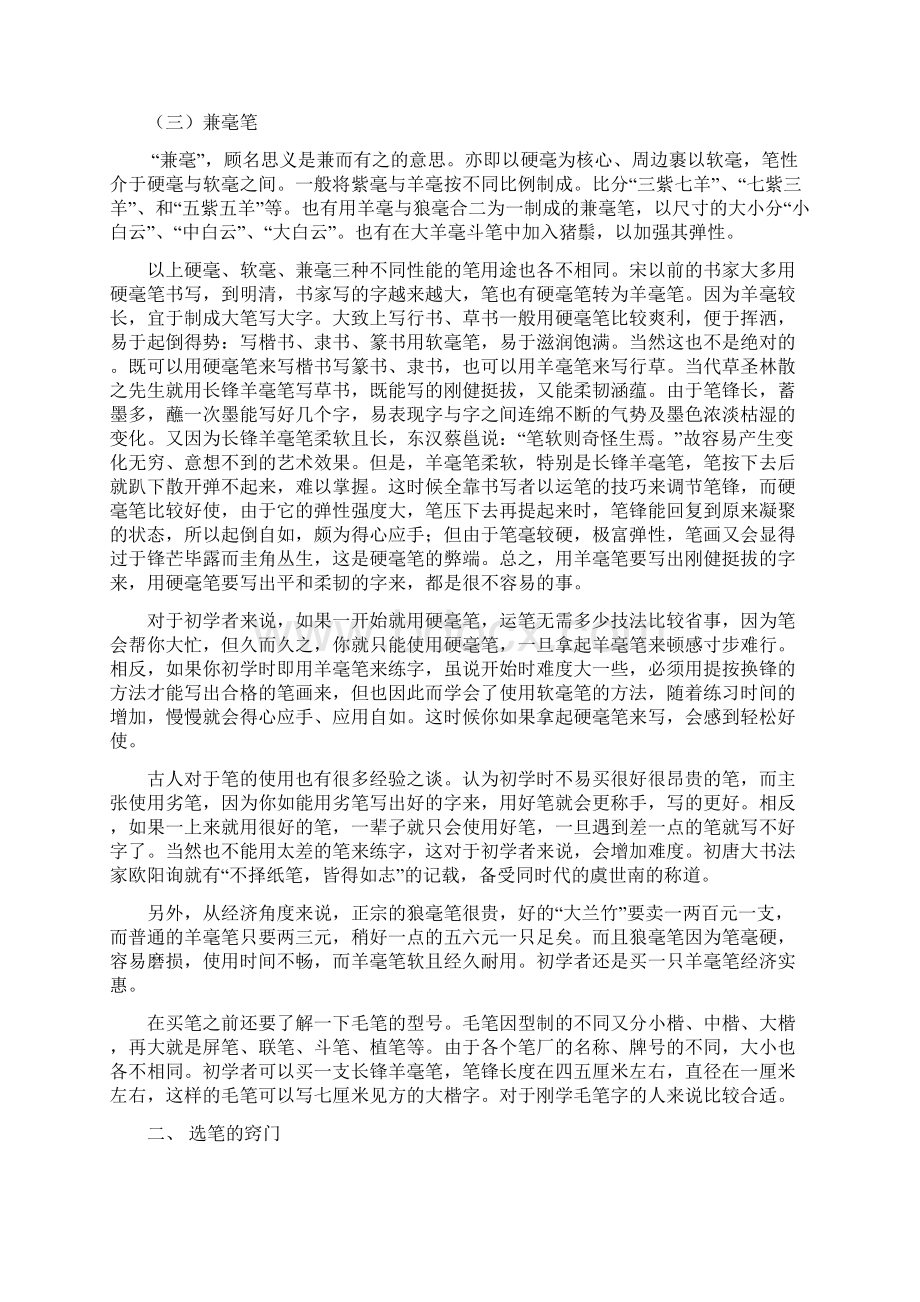 练毛笔字入门常识培训课件Word文件下载.docx_第2页