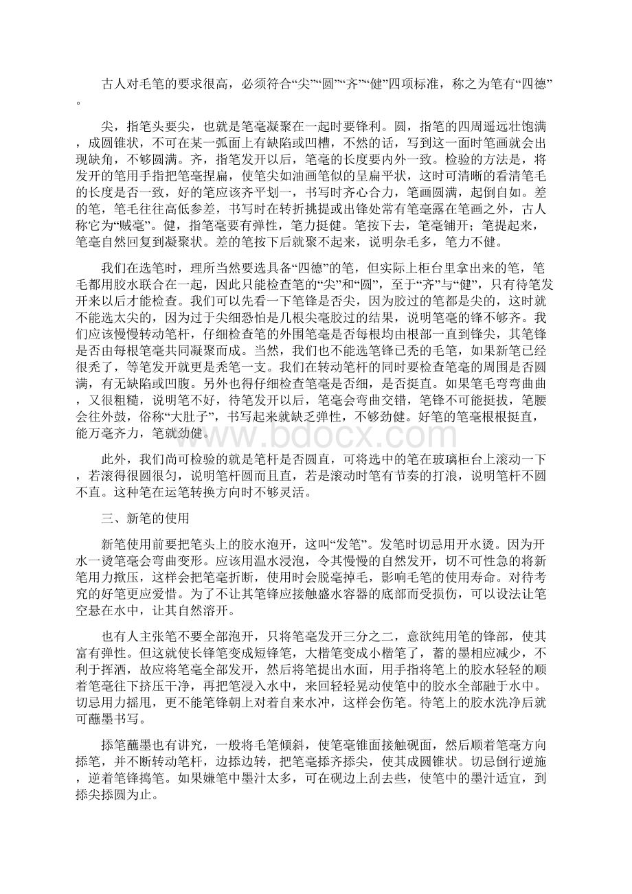 练毛笔字入门常识培训课件Word文件下载.docx_第3页