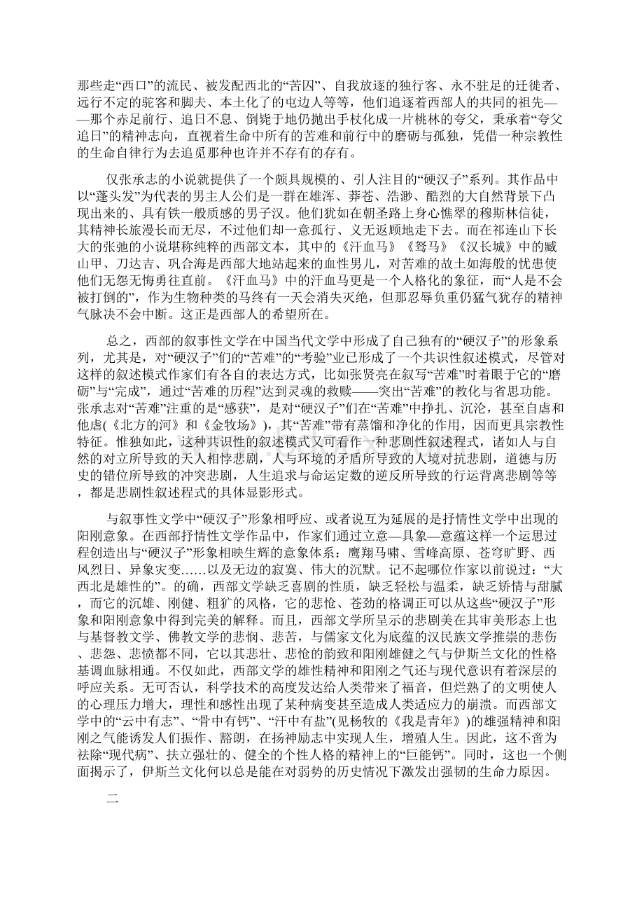 文化与中国文学.docx_第2页