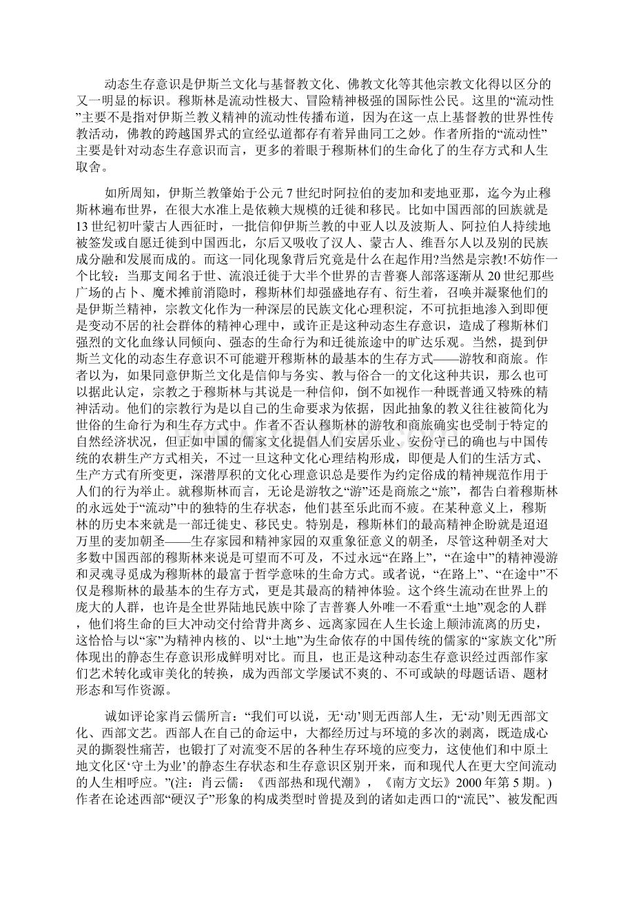 文化与中国文学.docx_第3页