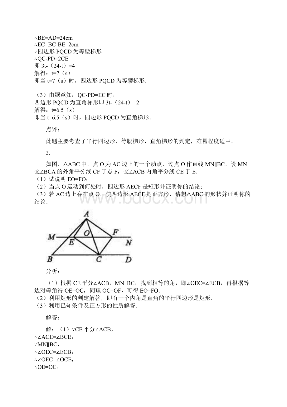 初二数学动点问题总结材料Word文档下载推荐.docx_第2页