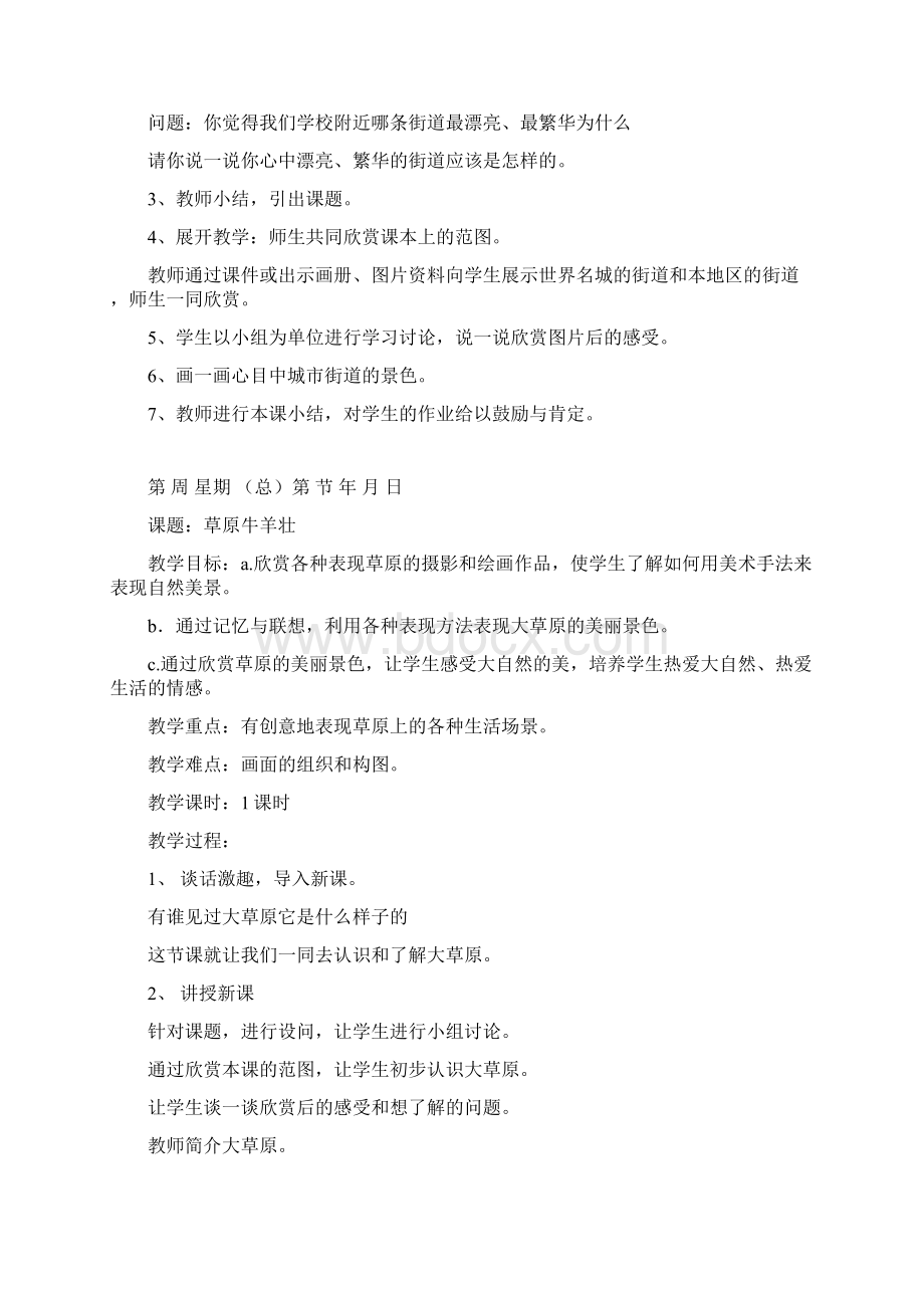 广西版美术教案二年级上册Word文档格式.docx_第3页