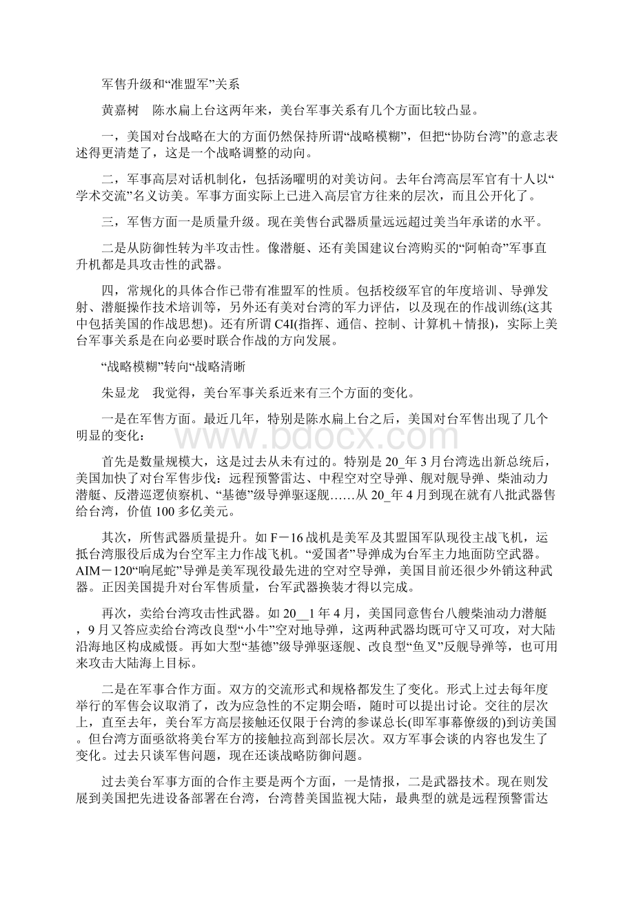 美台军事关系与中国的安全.docx_第2页