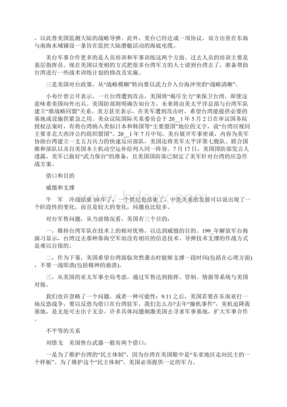 美台军事关系与中国的安全.docx_第3页