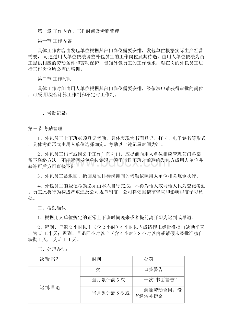 《易才外包员工手册》.docx_第2页