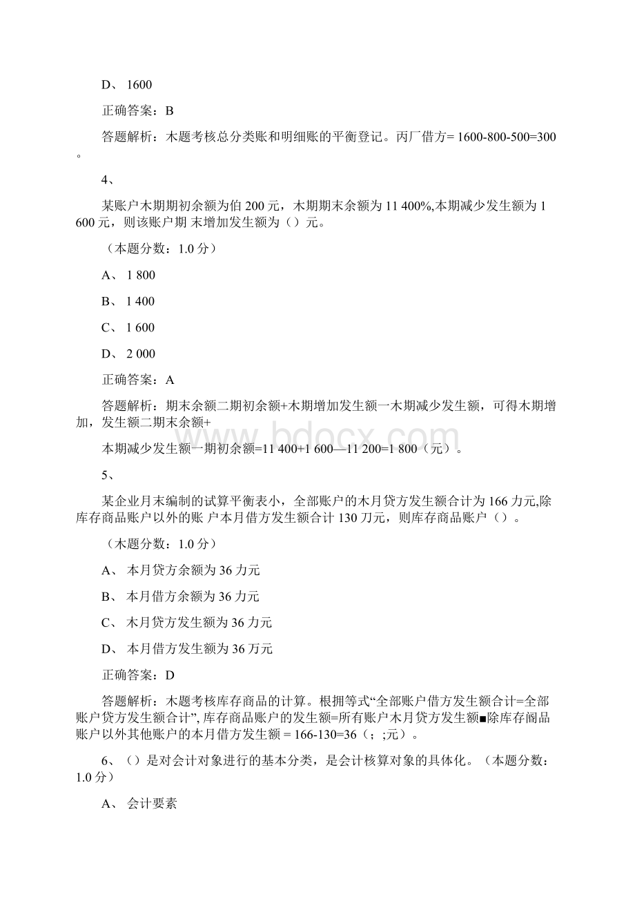 会计基础答案doc.docx_第2页