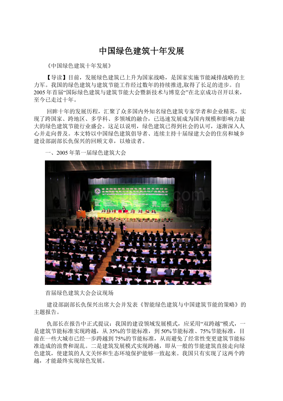 中国绿色建筑十年发展Word下载.docx_第1页