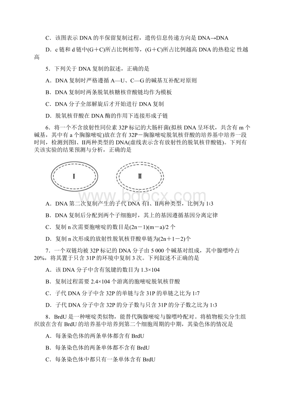 高三生物一轮复习培优练习三十四.docx_第2页