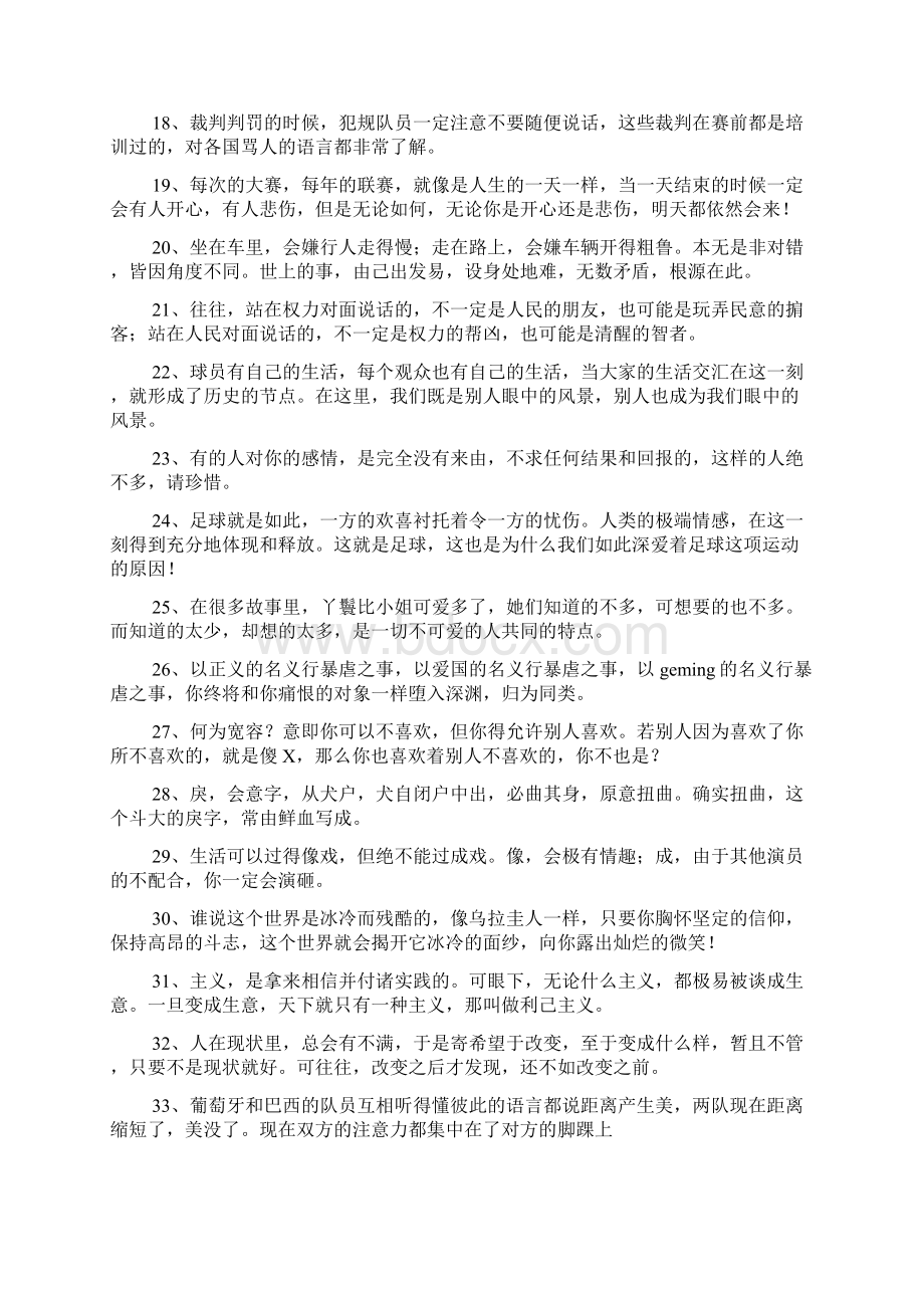 贺炜经典语录Word文档下载推荐.docx_第2页