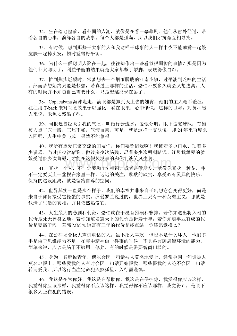 贺炜经典语录Word文档下载推荐.docx_第3页